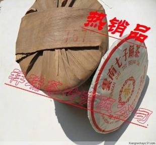  云南七子饼中茶 普洱茶 7572中茶04年熟饼 霸气中茶，绝版拍卖