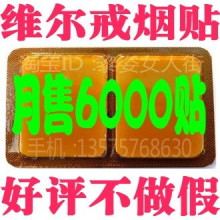 戒烟产品正品/维尔戒烟贴/好评如潮不做假/1贴