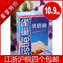 烘焙原料*雀巢淡奶油250ML裱花奶油/鲜奶油/淡忌廉 到12.10.05
