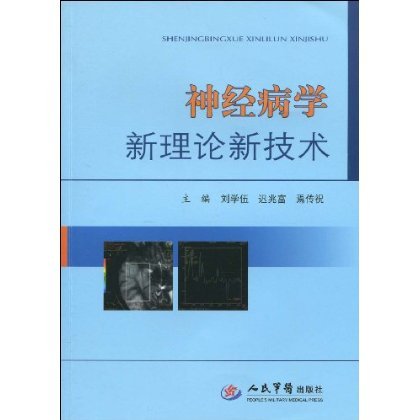 正版★ 神经病学新理论新技术 人民军医出版社在类目 书籍/杂志/报纸, 医学卫生, 神经病和精神病学中 - 来自Buy2taobao.com提供专业的淘宝代购服务