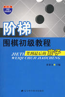 阶梯 围梯初级教程  笑到最后的官子