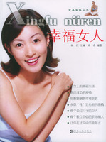 幸福女人/完美女性丛书