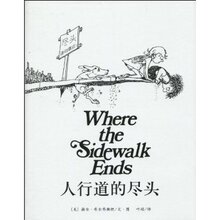满36包邮正版人行道的尽头 /谢尔&middot;希尔弗斯坦 (Sheldon Al