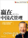 1847478|(商城正版)赢在中国式管理