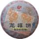 云南普洱茶 白龙龙祥饼