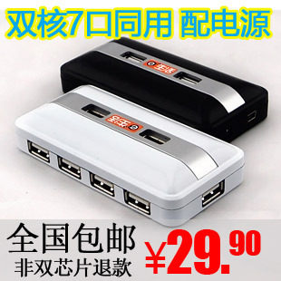 包邮 双核高速USB2.0 HUB 7口分线器 USB扩展 送电源