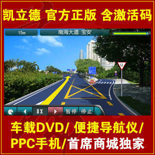 月销百件★2131J06 正版凯立德车载DVD导航仪地图软件升级 激活码