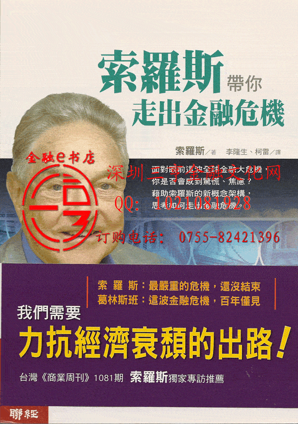 walk out finance George Soros George Soros Long- Corey's Translations publish company Taiwan originalin the Books/Magazine/Newspaper , Cartoon/Anime fiction , Comic books category - from Buy2taobao.com to provide professional Taobao agent buy service