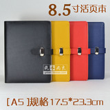精美多色【8.5寸A5活页<span class=H>笔记本</span>】时尚记事本子/18*23.3/商务实用本
