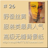 野蚕丝黄 #26 1.2*1.5米 美国仙丽牌背景纸 服装网店最长用