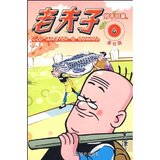 《老夫子(港台版4妙手回春) 王泽 》正版卡通漫画类图书