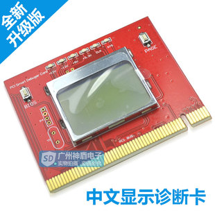 中文显示故障代码诊断卡，台式机pci主板lcd液晶，智能电脑检测卡