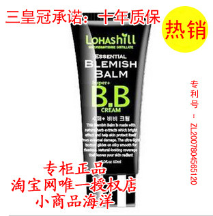 100%正品 Lohashill露韩饰B.B裸妆霜50ml 假一赔十