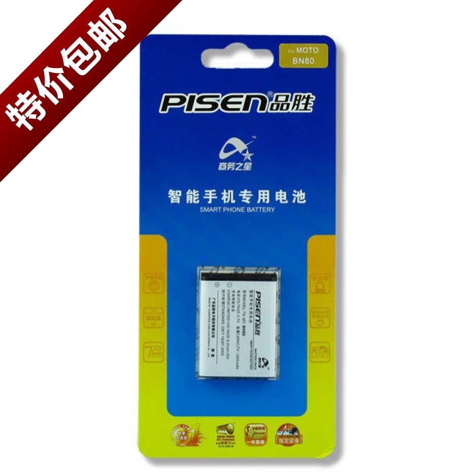 包邮 品胜摩托罗拉BN80 ME600 MB300 <span class=H>MT</span>720 XT806 <span class=H>MT</span><span class=H>716</span>电池 座充