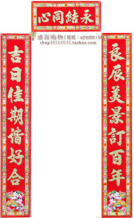 结婚用品 婚庆用品 婚礼必备 高档1.6米植绒金粉结婚对联J40