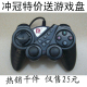电脑游戏手柄/双震动手柄/支持网游/单机/极品飞车/拳皇/送游戏