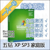 ���� Windows XP SP3 ��ͥ�� <span class=H>ϵͳ</span>��/��װ��/������/ԭ��/רҵ��