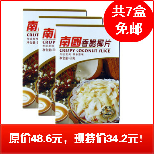  海南特产 南国香脆椰片 椰子片60g克 炭烤椰子片 零食 共7盒包邮