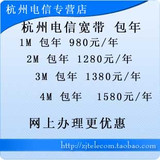 足不出户，办理杭州电信住宅宽带安装  新装包年套餐 2M