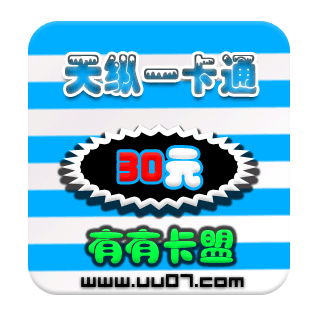 [手工充值]天纵一卡通(CT飚车/飚车世界/极限飚车)450点30元
