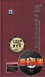『三十八度』汽车发烧碟-《汽车专用极品大碟》[8CD] DC018