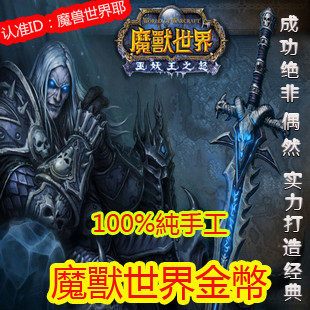 魔兽世界金币/魔兽金币/WOW金币/一区玛瑟里顿/部落10000G