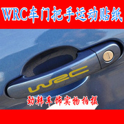 汽车门把手贴纸 高档反光运动车贴纸 WRC 贴纸（3元4片四个门用量