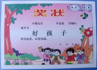 限时包邮 批发/幼儿园小学生/16开好孩子奖状 24元240张 厚度可选