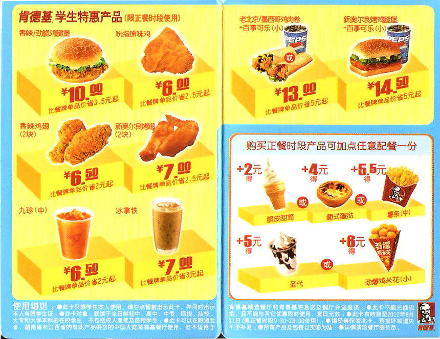 最新正版2012肯德基学生卡kfc上半年学生卡 截止8.31