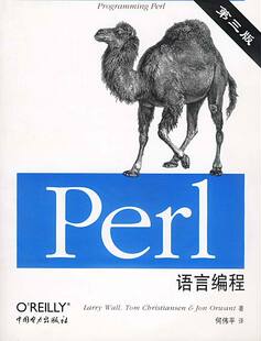 Perl语言编程（第三版）