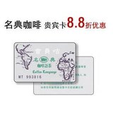 名典咖啡语茶 8.8折VIP贵宾卡 全国通用