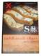 梅花园柏兆记S酥安徽安庆特产小吃糕点