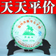 尚勇茂盛号云南普洱茶饼(生茶)