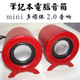 战<span class=H>鼓</span>！USB供电 笔记本音箱 电脑音箱 迷你小音箱 音响 USB音箱