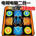 TW0001/99元包邮●正品跳舞毯电视电脑两用●带拉链3CM厚1.5