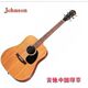 美国JohnsonJAG-6100 JOHNSON 6100N民谣吉他送包