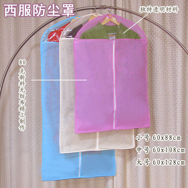 特价!无纺布衣物西服大衣防尘罩 收纳罩 价格:3.99