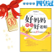 四皇冠/正版65折●<span class=H>好妈妈胜过好老师</span>/尹建莉●促销/特