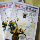 ★丝网花材料批发★正版丝网花<span class=H>书籍</span>*《趣味丝袜造花插花教程》