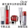 【专柜正品】 玉兰油金纯抗皱套装 面霜+精华+眼霜+活能水送洁面