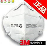 【3M购物中心】正品3M9010 N95防病毒口罩/ 防流感口罩