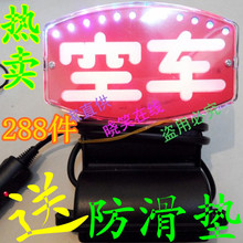 秒杀/新款LED出租车空车灯空车牌/带点烟器插头/私家专用带彩灯