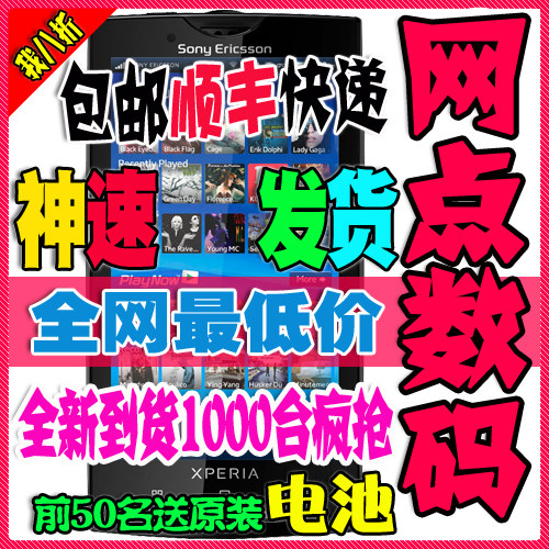 Sony Er<span class=H>i</span>csson/索尼爱立信 <span class=H>X</span><span class=H>10</span><span class=H>i</span> 索爱<span class=H>X</span><span class=H>10</span> 安卓2.33 包邮当天发货