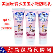 美国正品代购 coppertone/水宝宝水嫩防晒乳液SPF50 30ml 冲钻价
