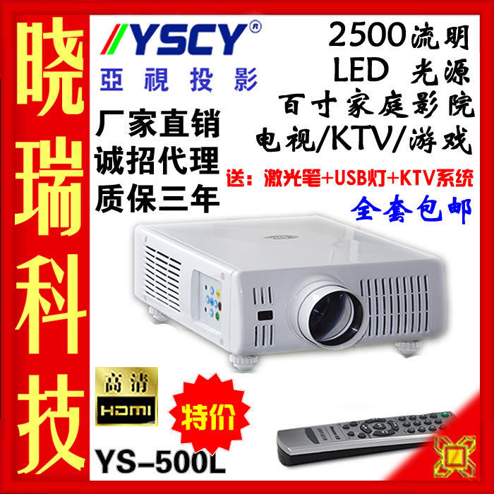 双皇冠 亚视<span class=H>投影</span>仪YS500L ktv <span class=H>投影</span><span class=H>机</span> 电视 LED HDMI 家用 电影