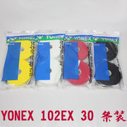 YONEX AC 102EX大盘手胶YY尤尼克斯AC102EX-30条装吸汗带 YY 102