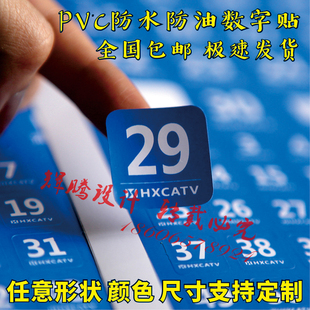 pvc不干胶流水号数字编尺码异形卡通姓名贴纸，分类定制印刷diy个性
