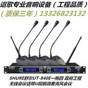 shure舒尔ut-840e一拖四政府，会议工程无线鹅颈话筒，u段会议(段会议)系统