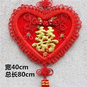 中国结挂件心形玫瑰喜字，婚庆红客厅结婚大号，卧室装饰婚房婚礼布。