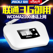 中国联通WCDMA家庭联通3g专用手机信号放大器增强器接收器